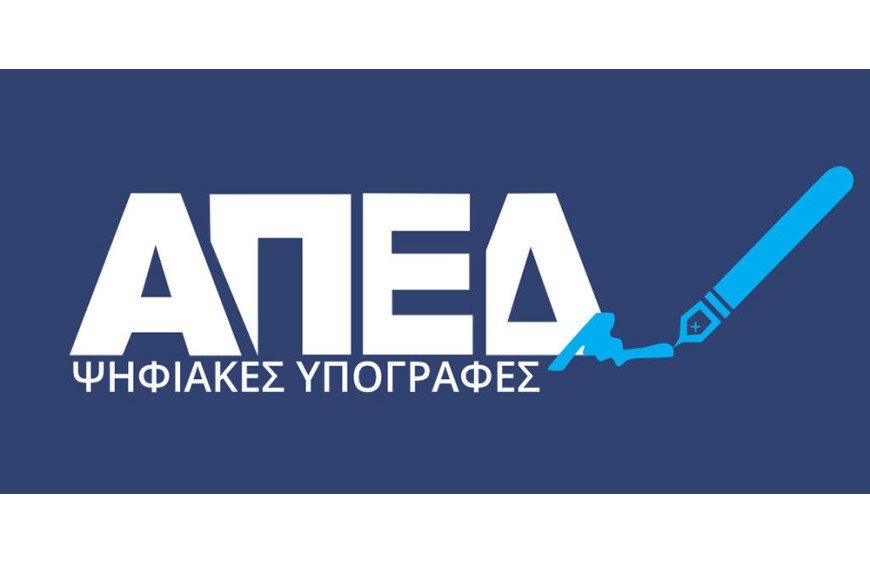 Σε λειτουργία η νέα υπηρεσία της Εξ Αποστάσεως Ταυτοποίησης πολιτών από την ΑΠΕΔ για την απόκτηση ψηφιακής υπογραφής